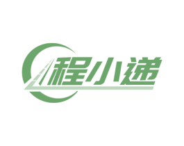 程小递