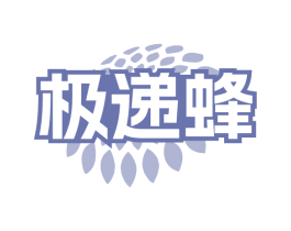 极递蜂
