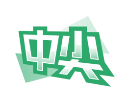 中尖