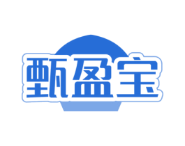 甄盈宝
