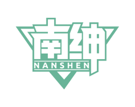 南绅