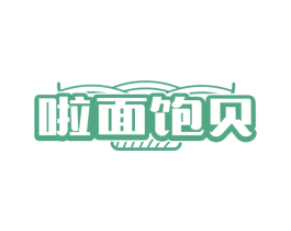 啦面饱贝