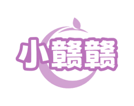 小赣赣