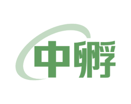 中孵