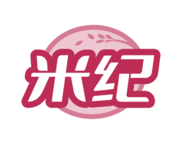 米纪