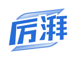 厉湃