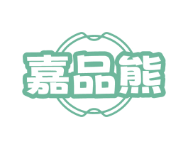 嘉品熊