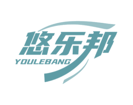 悠乐邦