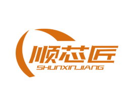 顺芯匠