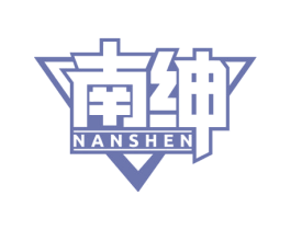 南绅