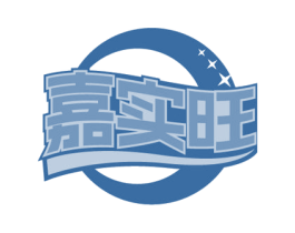 嘉实旺