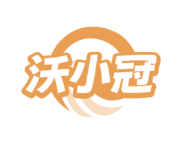 沃小冠