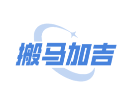 搬马加吉