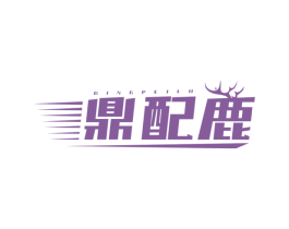 鼎配鹿