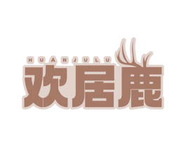 欢居鹿