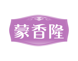 蒙香隆