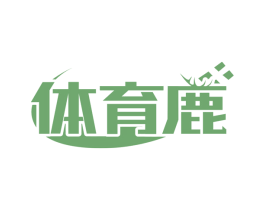 体育鹿