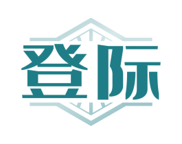 登际