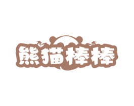 熊猫棒棒