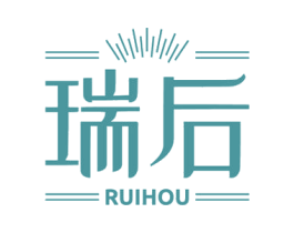 瑞后