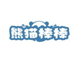 熊猫棒棒