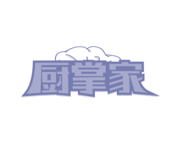 厨掌家