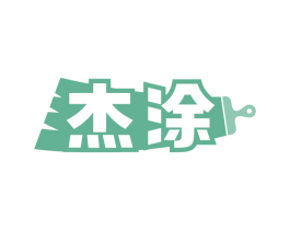 杰涂