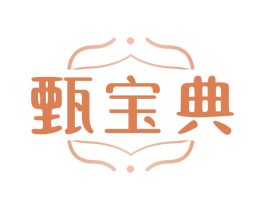 甄宝典
