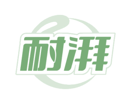 耐湃