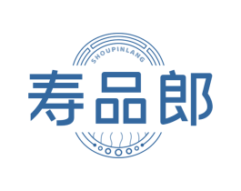 寿品郎