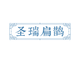 圣瑞扁鹊