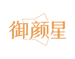 御颜星