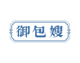 御包嫂