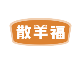 散羊福