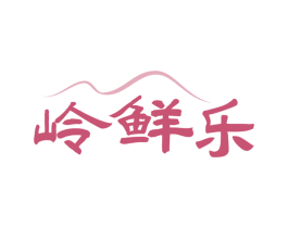 岭鲜乐
