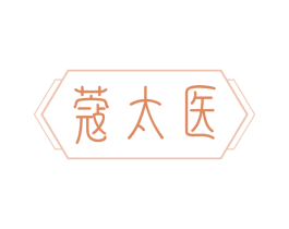蔻太医