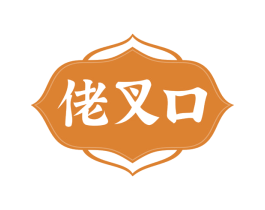 佬叉口