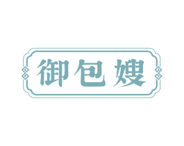 御包嫂