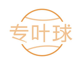 专叶球