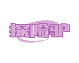 探险驴