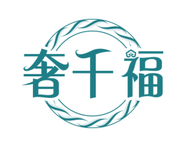 奢千福