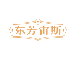东芳宙斯