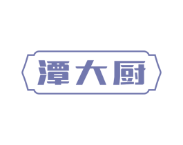 潭大厨