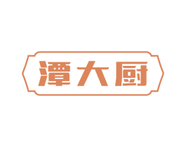 潭大厨