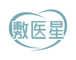敷医星