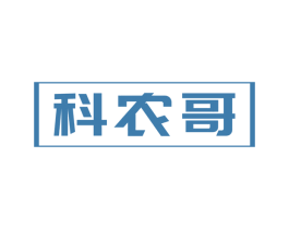 科农哥