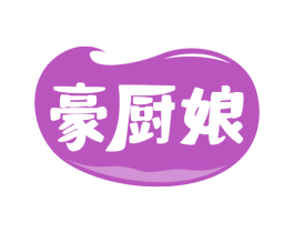 豪厨娘