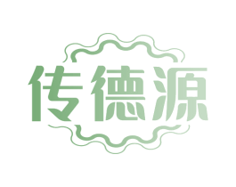 传德源