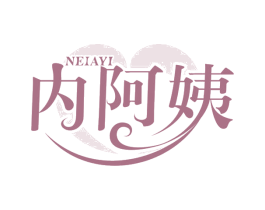 内阿姨