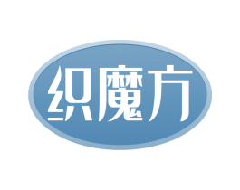 织魔方